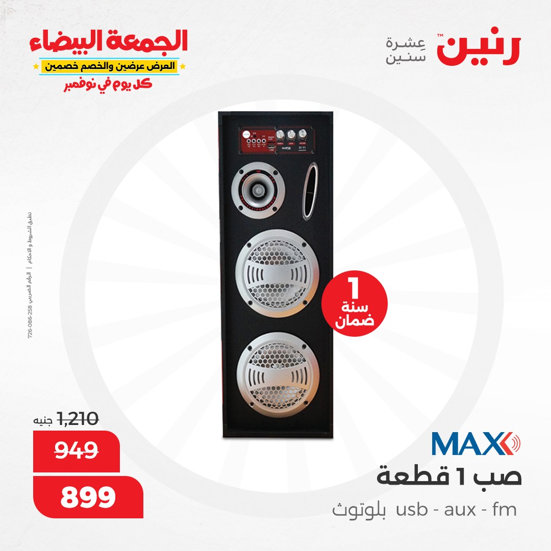 raneen offers from 30nov to 28nov 2024 عروض رنين من 30 نوفمبر حتى 28 نوفمبر 2024 صفحة رقم 22